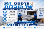 פרפקט של הובלות